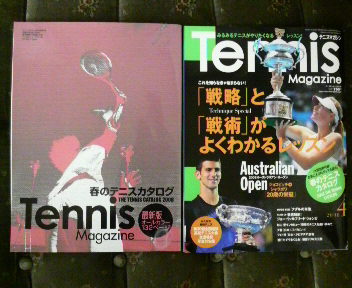 ０８テニスマガジン４月号